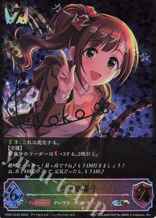 SL 五十嵐響子(サイン入り) | 販売 | [CP02]アイドルマスター シンデレラガールズ | Shadowverse EVOLVE