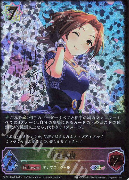 SL 川島瑞樹(サイン入り) | 販売 | [CP02]アイドルマスター シンデレラガールズ | Shadowverse EVOLVE