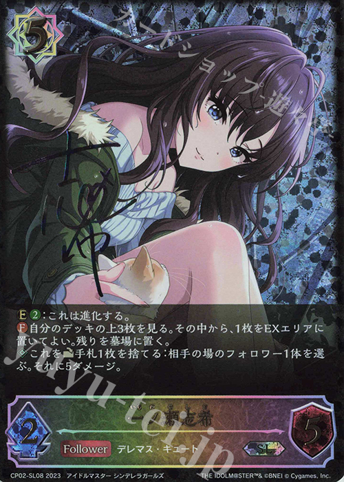 SL 一ノ瀬志希(サイン入り) | 販売 | [CP02]アイドルマスター シンデレラガールズ | Shadowverse EVOLVE