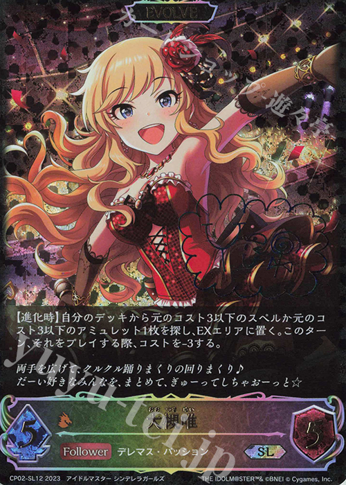 SL 大槻唯(サイン入り) | 販売 | [CP02]アイドルマスター シンデレラガールズ | Shadowverse EVOLVE
