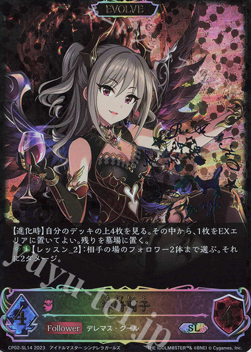SL 神崎蘭子(サイン入り) | 販売 | [CP02]アイドルマスター シンデレラガールズ | Shadowverse EVOLVE