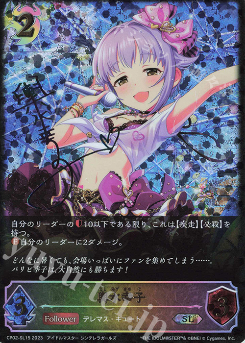 SL 輿水幸子(サイン入り) | 販売 | [CP02]アイドルマスター シンデレラガールズ | Shadowverse EVOLVE