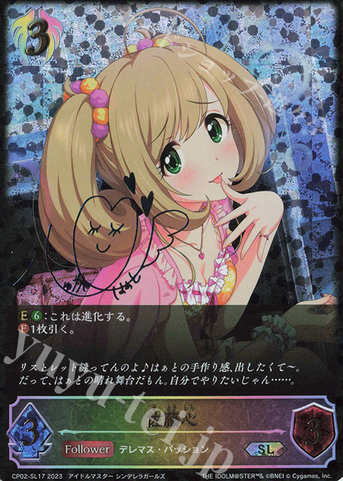SL 佐藤心(サイン入り) | 買取 | [CP02]アイドルマスター シンデレラガールズ | Shadowverse EVOLVE