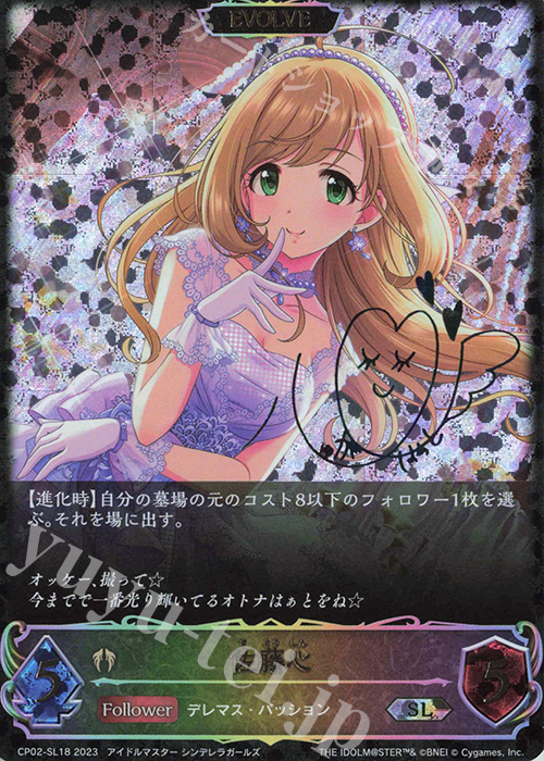 SL 佐藤心(サイン入り) | 販売 | [CP02]アイドルマスター シンデレラガールズ | Shadowverse EVOLVE