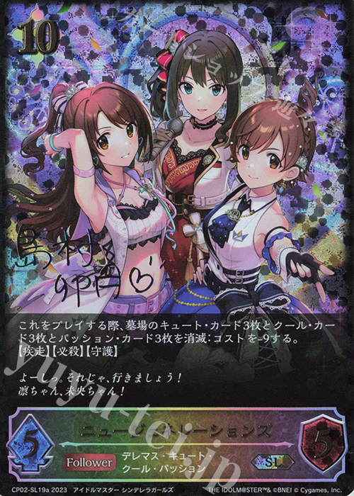 SL ニュージェネレーションズ(島村卯月サイン入り) | 販売 | [CP02]アイドルマスター シンデレラガールズ | Shadowverse EVOLVE