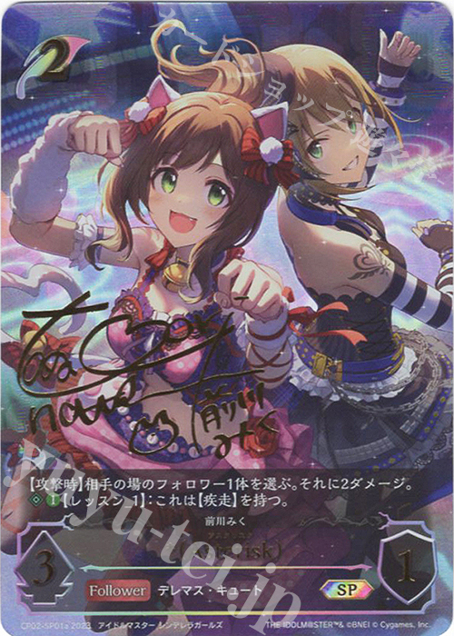 SP *（Asterisk）(高森奈津美さんサイン入り) | 販売 | [CP02]アイドルマスター シンデレラガールズ | Shadowverse EVOLVE