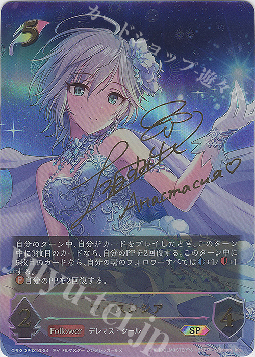 SP アナスタシア(サイン入り) | 販売 | [CP02]アイドルマスター シンデレラガールズ | Shadowverse EVOLVE