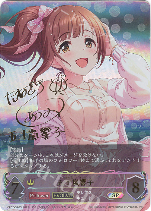 SP 五十嵐響子(サイン入り) | 販売 | [CP02]アイドルマスター シンデレラガールズ | Shadowverse EVOLVE