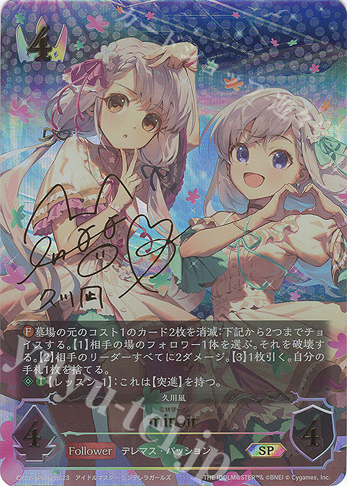 SP miroir(立花日菜さんサイン入り) | 販売 | [CP02]アイドルマスター シンデレラガールズ | Shadowverse EVOLVE
