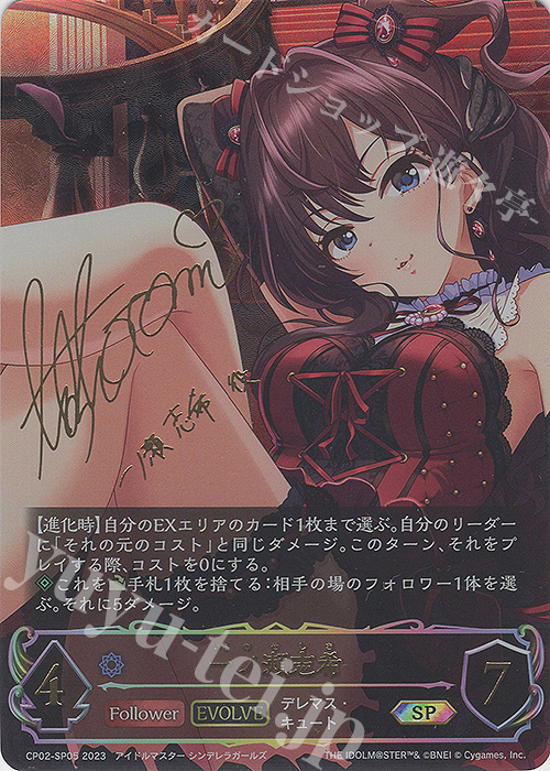 SP 一ノ瀬志希(サイン入り) | 販売 | [CP02]アイドルマスター シンデレラガールズ | Shadowverse EVOLVE