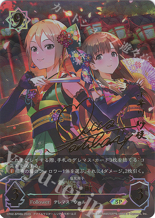 SP 羽衣小町(立花理香さんサイン入り) | 販売 | [CP02]アイドルマスター シンデレラガールズ | Shadowverse EVOLVE
