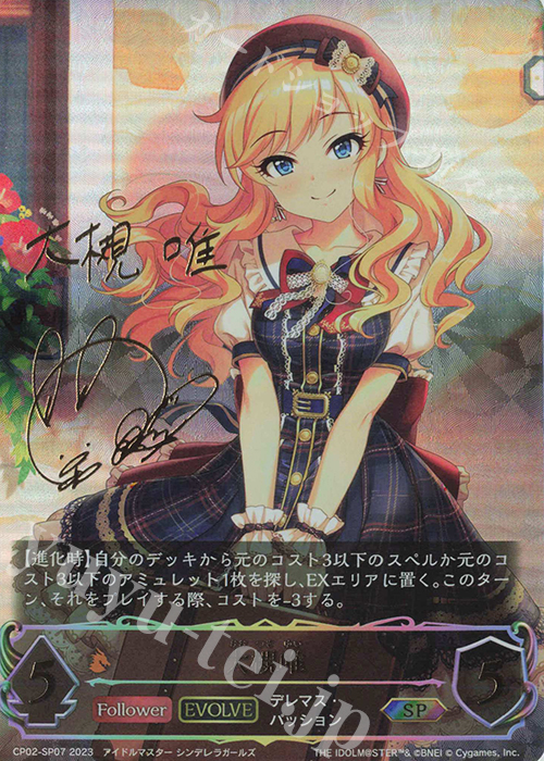 SP 大槻唯(サイン入り) | 買取 | [CP02]アイドルマスター シンデレラガールズ | Shadowverse EVOLVE
