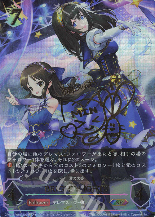 SP BRIGHT:LIGHTS(佐藤亜美菜さんサイン入り) | 販売 | [CP02]アイドルマスター シンデレラガールズ | Shadowverse EVOLVE