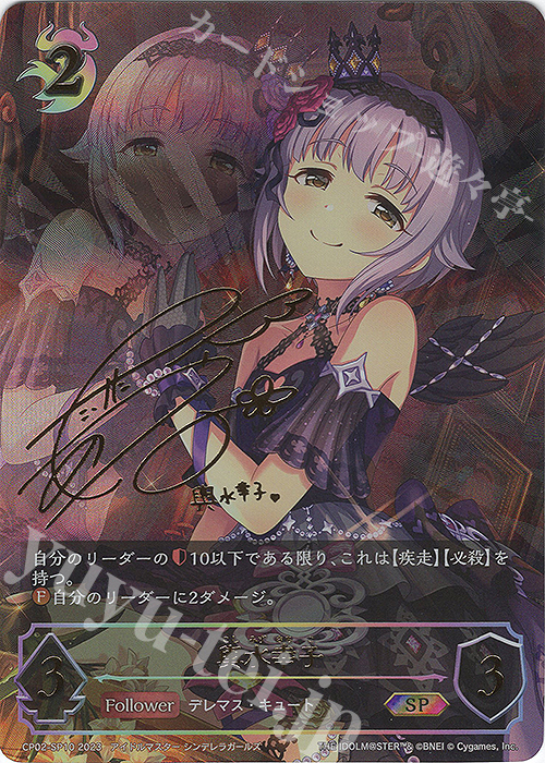 SP 輿水幸子(サイン入り) | 販売 | [CP02]アイドルマスター シンデレラガールズ | Shadowverse EVOLVE