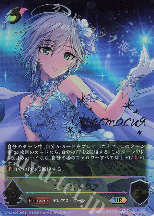 UR アナスタシア(サイン入り) | 販売 | [CP02]アイドルマスター シンデレラガールズ | Shadowverse EVOLVE