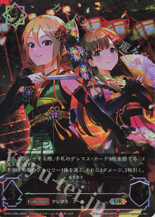 UR 羽衣小町(塩見周子サイン入り) | 販売 | [CP02]アイドルマスター シンデレラガールズ | Shadowverse EVOLVE