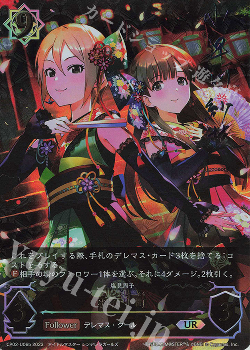 UR 羽衣小町(小早川紗枝サイン入り) | 販売 | [CP02]アイドルマスター シンデレラガールズ | Shadowverse EVOLVE
