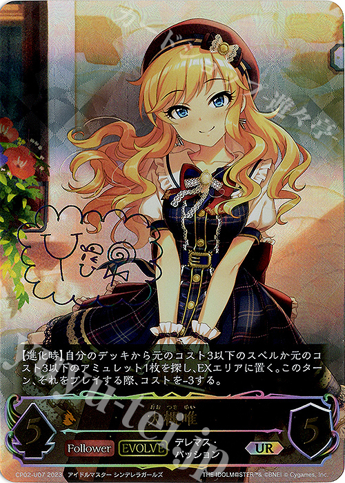 UR 大槻唯(サイン入り) | 販売 | [CP02]アイドルマスター シンデレラガールズ | Shadowverse EVOLVE