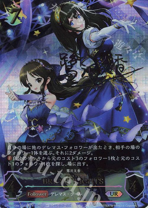 UR BRIGHT:LIGHTS(鷺沢文香サイン入り) | 販売 | [CP02]アイドルマスター シンデレラガールズ | Shadowverse EVOLVE