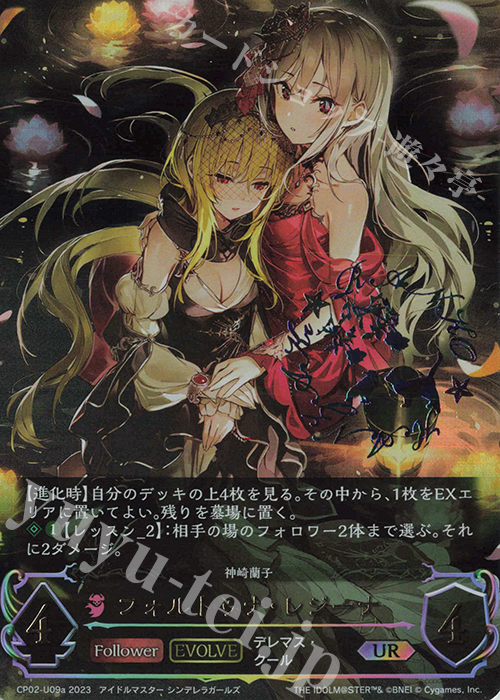 UR フォルトゥナ・レジーナ(神崎蘭子サイン入り) | 販売 | [CP02]アイドルマスター シンデレラガールズ | Shadowverse EVOLVE