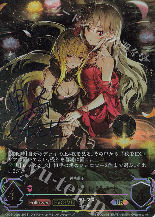 UR フォルトゥナ・レジーナ(黒埼ちとせサイン入り) | 販売 | [CP02]アイドルマスター シンデレラガールズ | Shadowverse EVOLVE