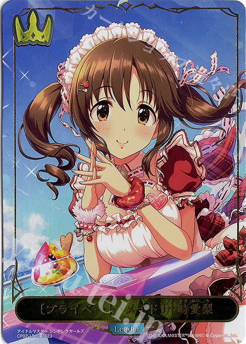 - 〔プライベート・メイド〕十時愛梨 | 販売 | [CP02]アイドルマスター シンデレラガールズ | Shadowverse EVOLVE