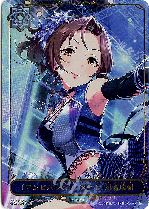 - 〔アンビバレント・アクト〕川島瑞樹 | 販売 | [CP02]アイドルマスター シンデレラガールズ | Shadowverse EVOLVE