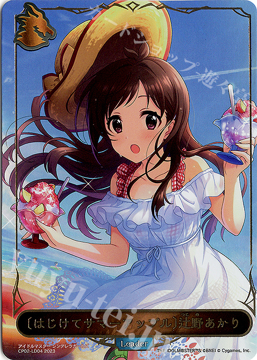 - 〔はじけてサマーアップル〕辻野あかり | 販売 | [CP02]アイドルマスター シンデレラガールズ | Shadowverse EVOLVE