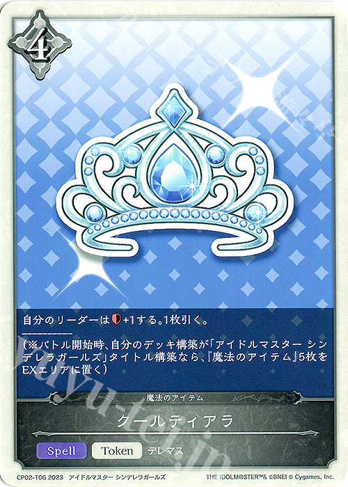 - クールティアラ | 販売 | [CP02]アイドルマスター シンデレラガールズ | Shadowverse EVOLVE