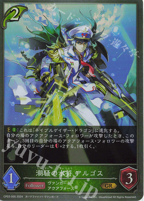 GR 潮騒の水将 アルゴス | 販売 | [CP03]カードファイト！！ ヴァンガード | Shadowverse EVOLVE