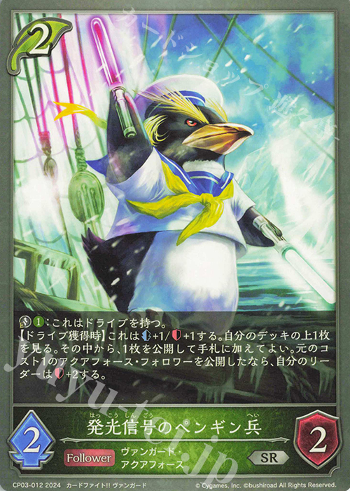 SR 発光信号のペンギン兵 | 販売 | [CP03]カードファイト！！ ヴァンガード | Shadowverse EVOLVE