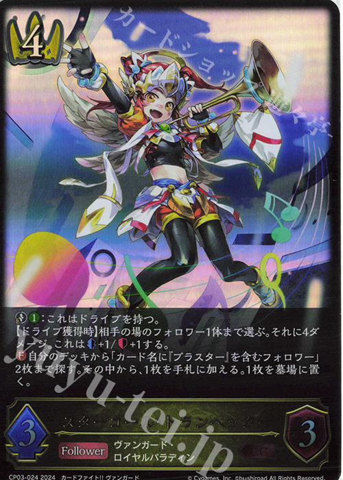 LG スターコール・トランペッター | 販売 | [CP03]カードファイト！！ ヴァンガード | Shadowverse EVOLVE