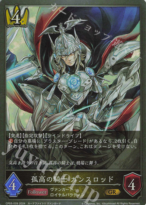 GR 孤高の騎士 ガンスロッド | 販売 | [CP03]カードファイト！！ ヴァンガード | Shadowverse EVOLVE