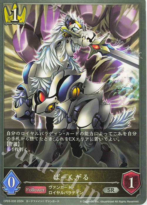 SR ばーくがる | 販売 | [CP03]カードファイト！！ ヴァンガード | Shadowverse EVOLVE