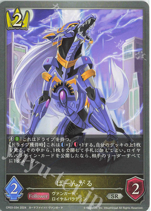 SR ぽーんがる | 販売 | [CP03]カードファイト！！ ヴァンガード | Shadowverse EVOLVE