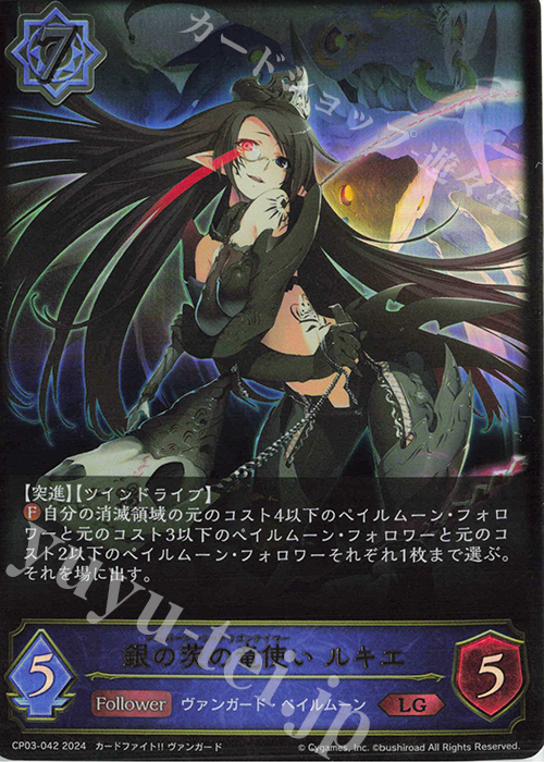 LG 銀の茨の竜使い ルキエ | 販売 | [CP03]カードファイト！！ ヴァンガード | Shadowverse EVOLVE