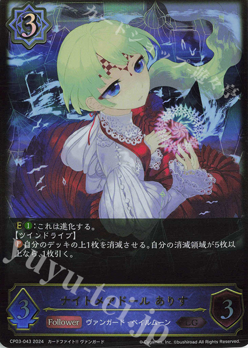 【傷】 LG ナイトメアドール ありす | 販売 | [CP03]カードファイト！！ ヴァンガード | Shadowverse EVOLVE