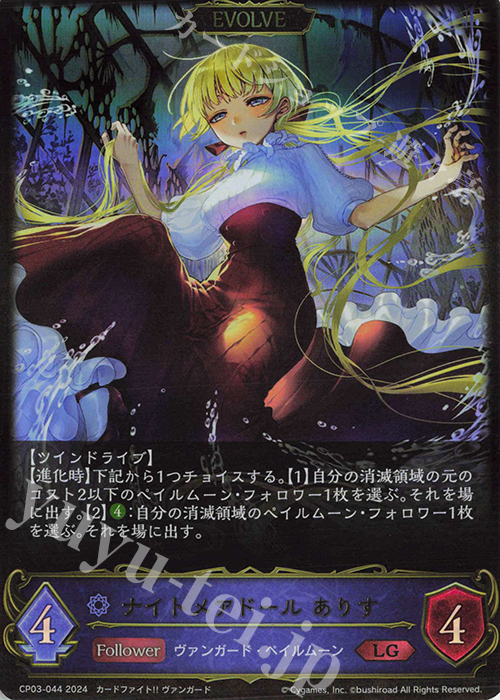 LG ナイトメアドール ありす | 販売 | [CP03]カードファイト！！ ヴァンガード | Shadowverse EVOLVE