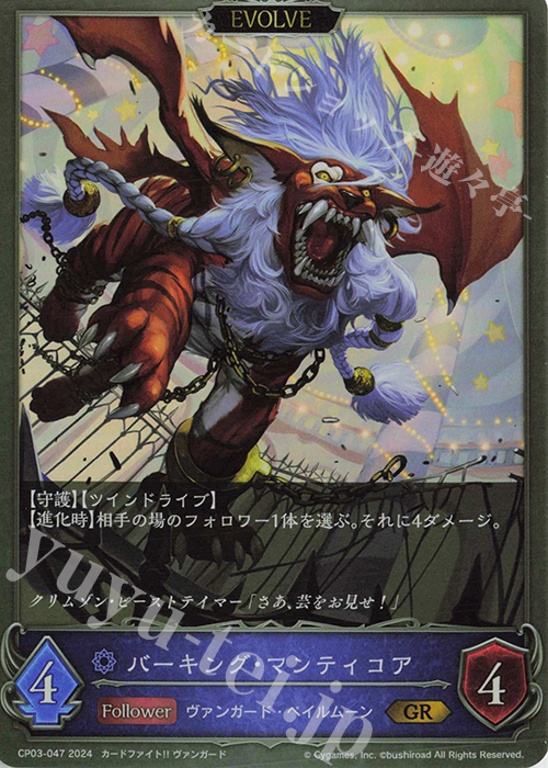 【傷】 GR バーキング・マンティコア | 販売 | [CP03]カードファイト！！ ヴァンガード | Shadowverse EVOLVE