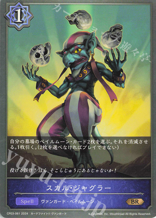 BR スカル・ジャグラー | 販売 | [CP03]カードファイト！！ ヴァンガード | Shadowverse EVOLVE