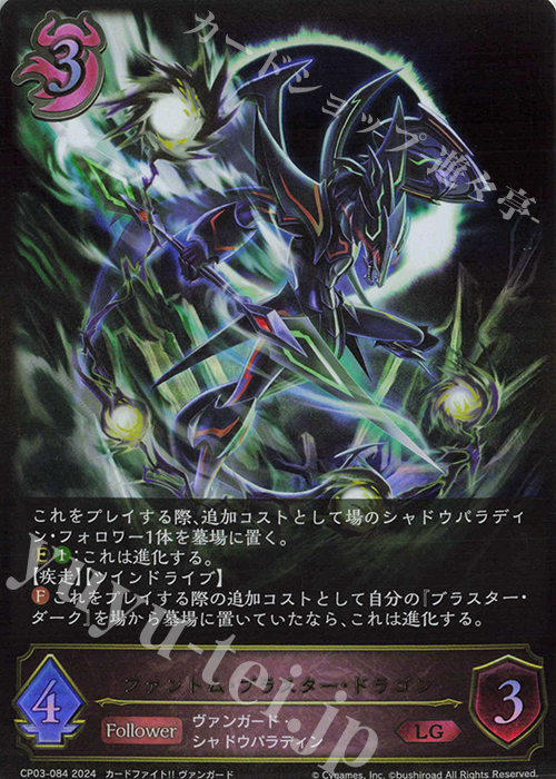 【傷】 LG ファントム・ブラスター・ドラゴン | 販売 | [CP03]カードファイト！！ ヴァンガード | Shadowverse EVOLVE