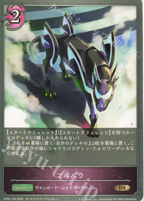 BR フルバウ | 販売 | [CP03]カードファイト！！ ヴァンガード | Shadowverse EVOLVE