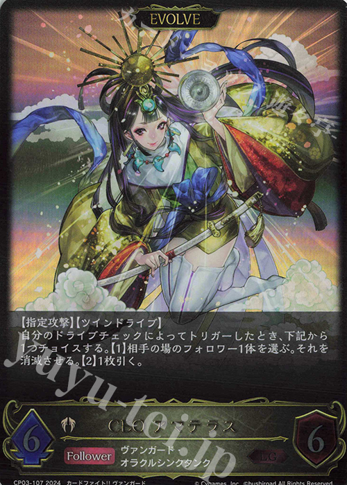 LG CEO アマテラス | 販売 | [CP03]カードファイト！！ ヴァンガード | Shadowverse EVOLVE
