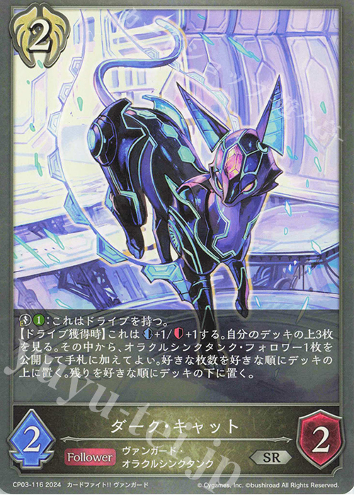 SR ダーク・キャット | 販売 | [CP03]カードファイト！！ ヴァンガード | Shadowverse EVOLVE