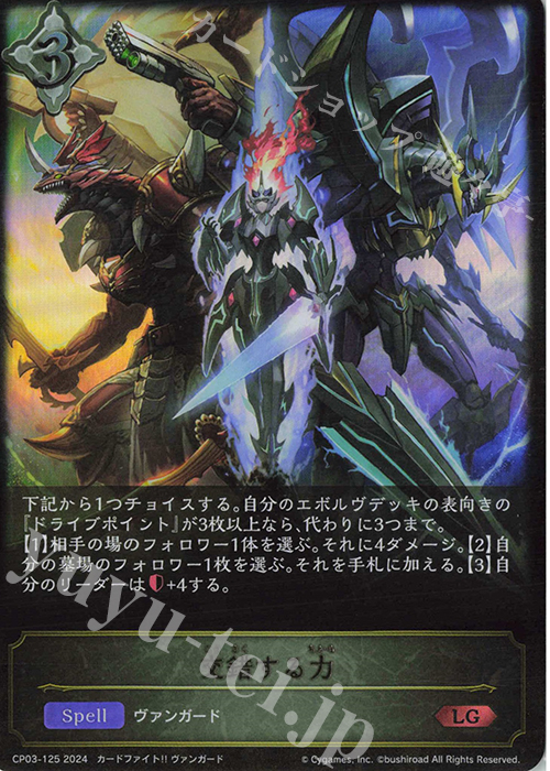 【傷】 LG 交錯する力 | 販売 | [CP03]カードファイト！！ ヴァンガード | Shadowverse EVOLVE