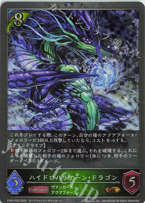 【傷】 GR・プレミアム ハイドロハリケーン・ドラゴン | 販売 | [CP03]カードファイト！！ ヴァンガード | Shadowverse EVOLVE