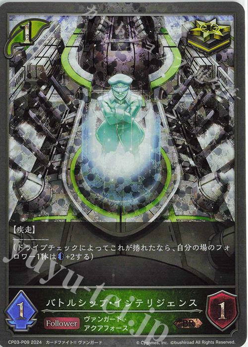 BR・プレミアム バトルシップ・インテリジェンス | 販売 | [CP03]カードファイト！！ ヴァンガード | Shadowverse EVOLVE