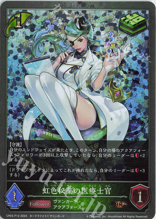 【傷】 BR・プレミアム 虹色秘薬の医療士官 | 販売 | [CP03]カードファイト！！ ヴァンガード | Shadowverse EVOLVE