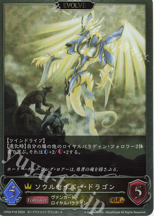 GR・プレミアム ソウルセイバー・ドラゴン | 販売 | [CP03]カードファイト！！ ヴァンガード | Shadowverse EVOLVE