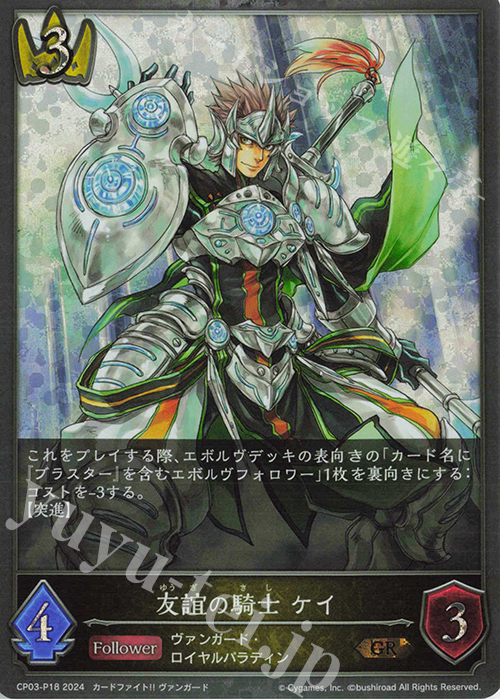 【傷】 GR・プレミアム 友誼の騎士 ケイ | 販売 | [CP03]カードファイト！！ ヴァンガード | Shadowverse EVOLVE